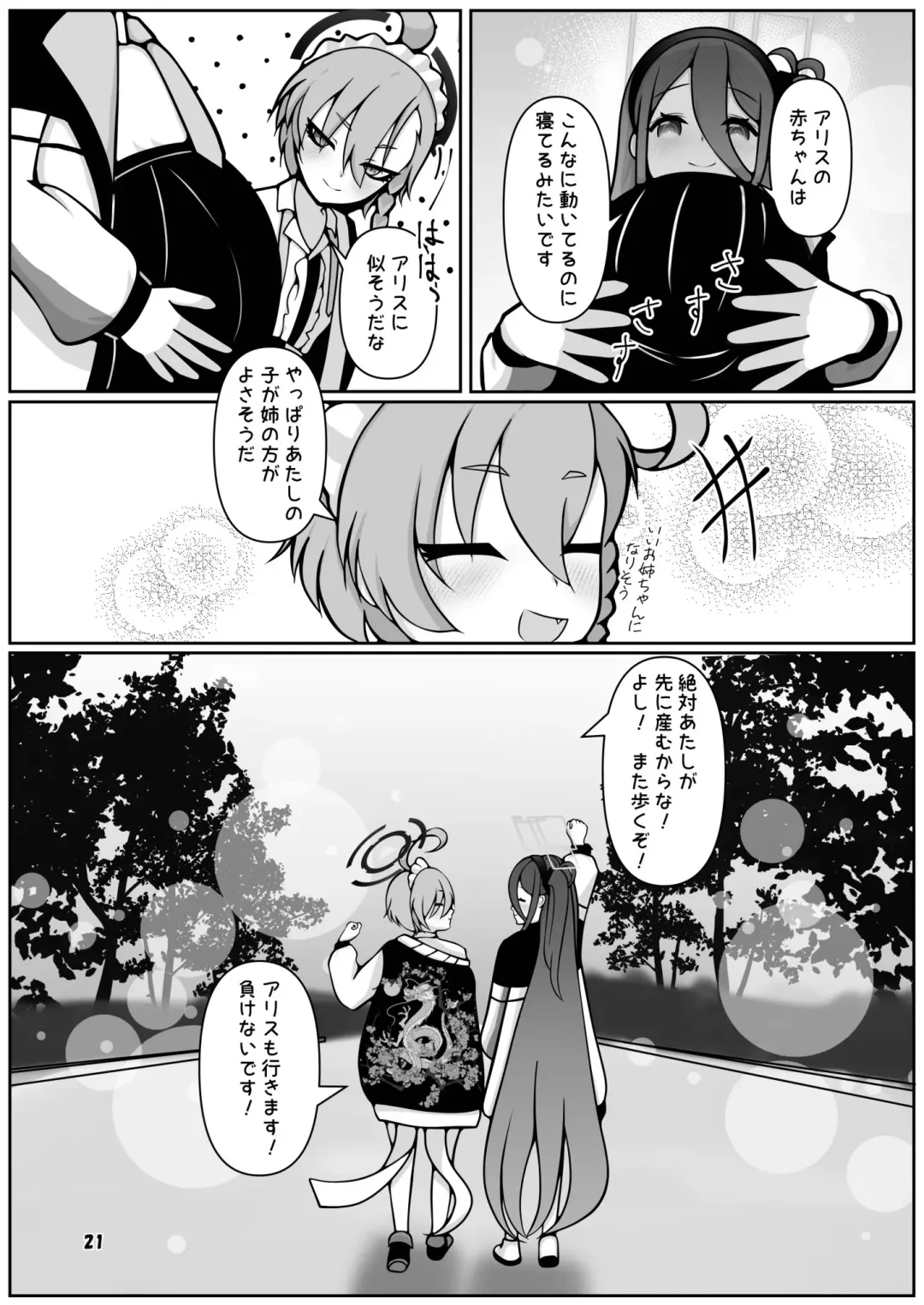 [Kagechousukashi] Neru to Alice ga Mama ni Naru made ~Sensei to Kurasu Totsukitooka~ Fhentai.net - Page 21