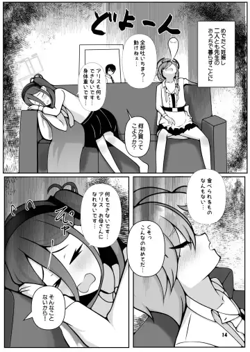 [Kagechousukashi] Neru to Alice ga Mama ni Naru made ~Sensei to Kurasu Totsukitooka~ Fhentai.net - Page 14