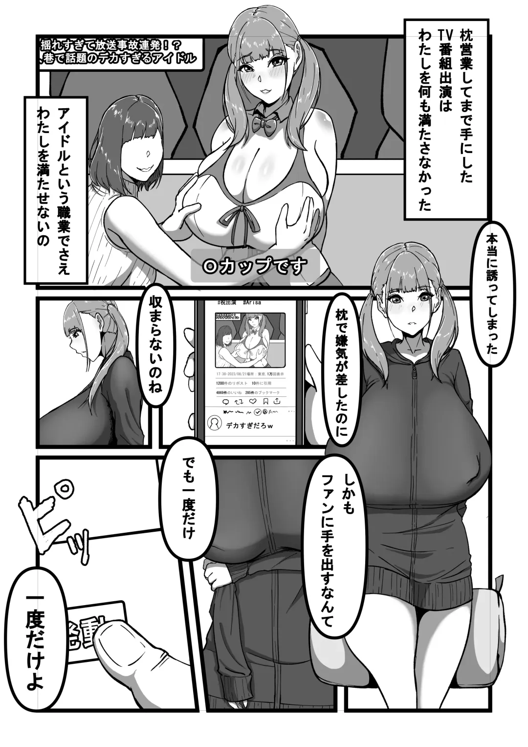 Saimin Appli de Bakunyuu Idol o Sukihoudai suru Hanashi Fhentai - Page 6
