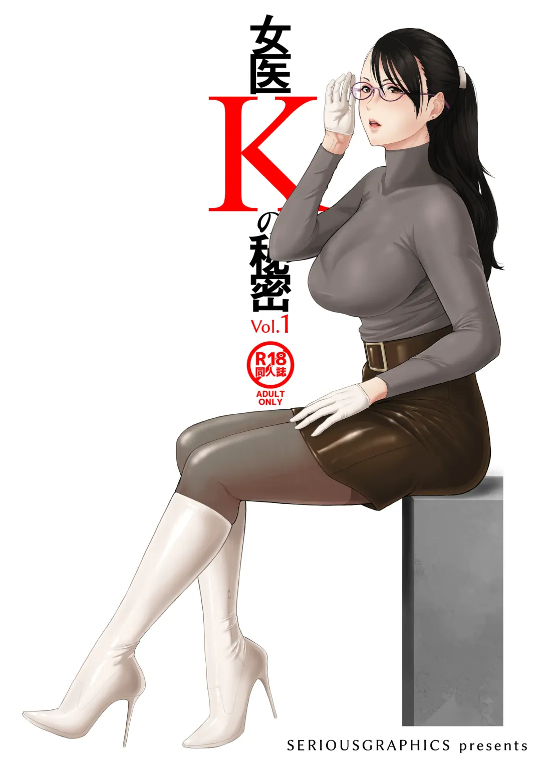 Read [Ice] ICE BOXXX alternative 5 Joi K no Himitsu vol. 1 - Fhentai.net