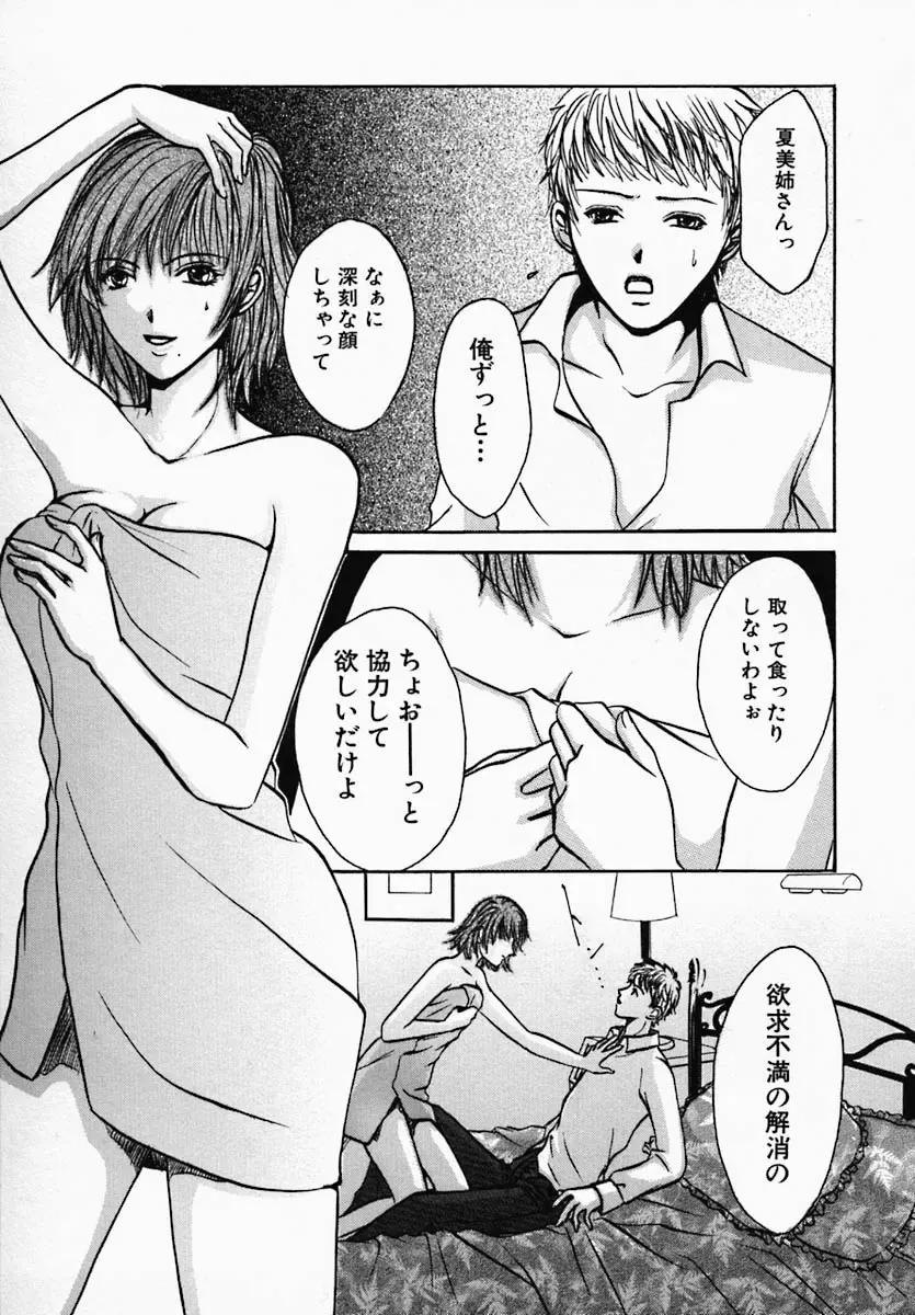 [Hiryuu Takahiro] Utsukushii Hito - The Beauty Fhentai.net - Page 21