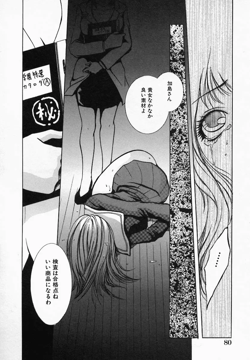 [Hiryuu Takahiro] Utsukushii Hito - The Beauty Fhentai.net - Page 86