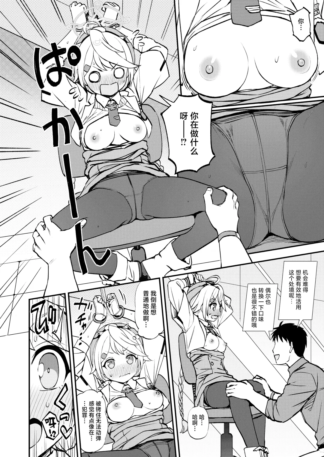 [Kumada] Sensei to Seito to no XXX wa Kivotos de wa Hanzai de wa Arimasen! Fhentai - Page 11