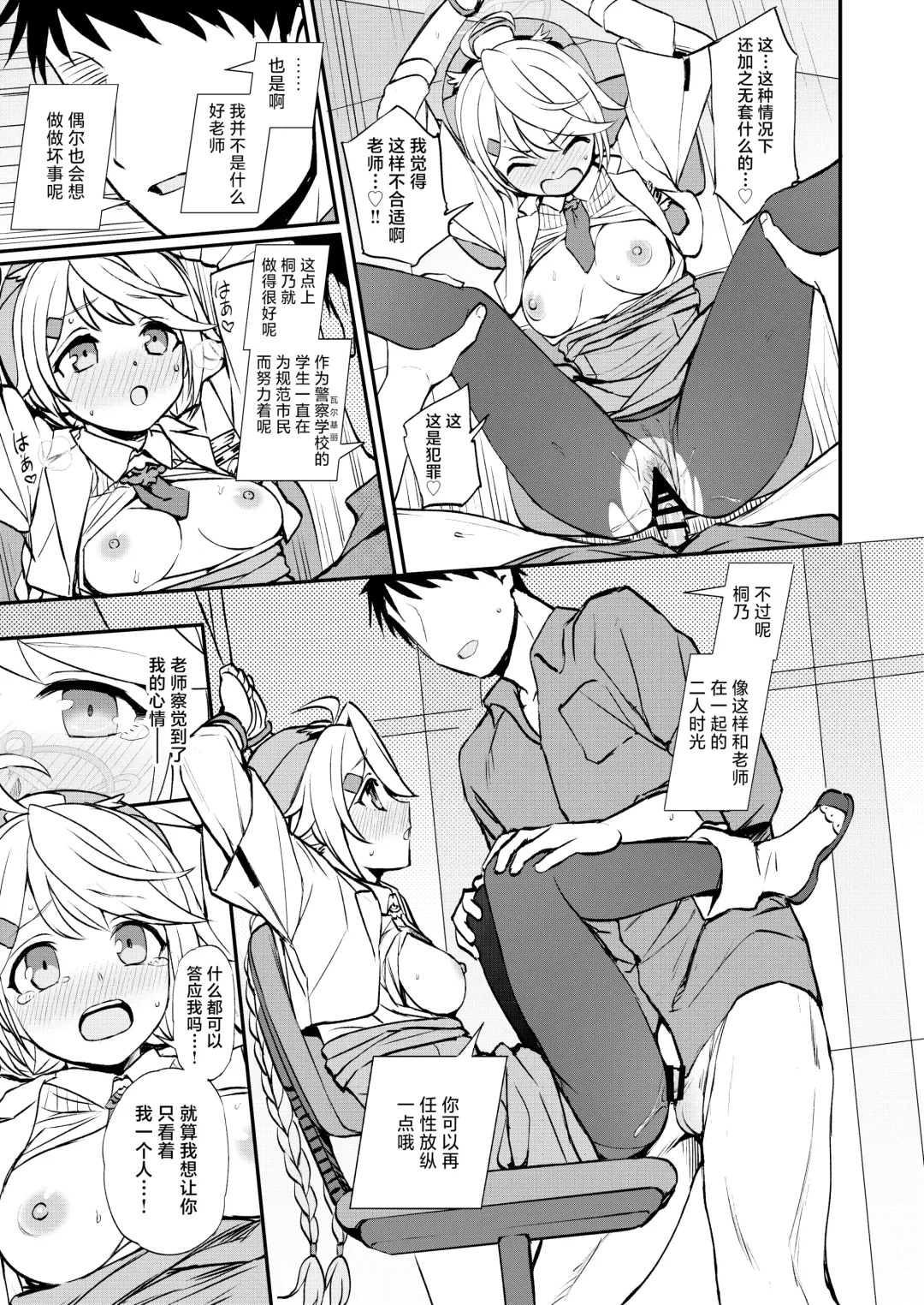 [Kumada] Sensei to Seito to no XXX wa Kivotos de wa Hanzai de wa Arimasen! Fhentai - Page 14