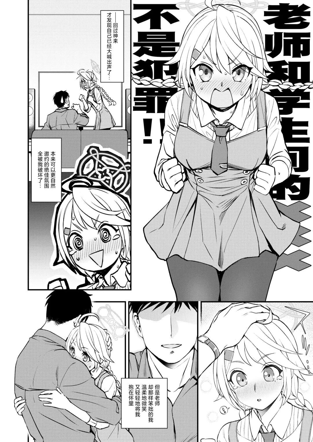 [Kumada] Sensei to Seito to no XXX wa Kivotos de wa Hanzai de wa Arimasen! Fhentai - Page 5