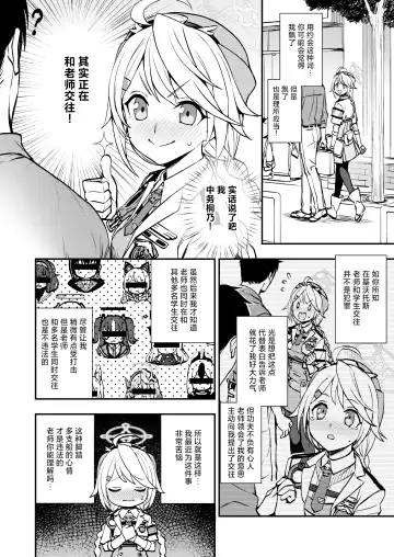 [Kumada] Sensei to Seito to no XXX wa Kivotos de wa Hanzai de wa Arimasen! Fhentai.net - Page 3