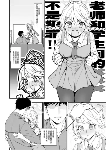 [Kumada] Sensei to Seito to no XXX wa Kivotos de wa Hanzai de wa Arimasen! Fhentai.net - Page 5