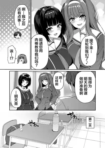 [Kazakura] Gyakuten Sekai no Fuzoku Gakuen Fhentai.net - Page 7