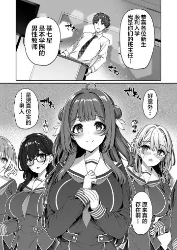 [Kazakura] Gyakuten Sekai no Fuzoku Gakuen Fhentai.net - Page 8