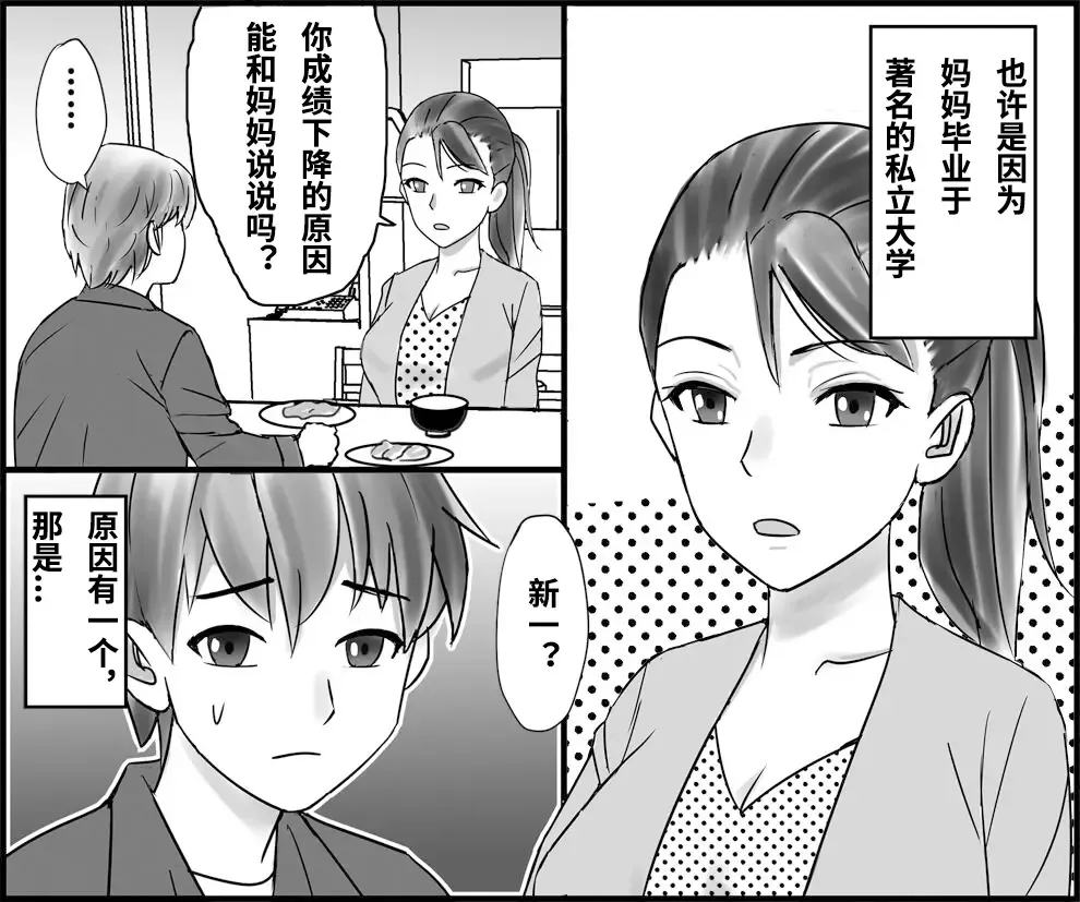 Okaa-san to Himitsu no Juken Benkyou Fhentai - Page 5