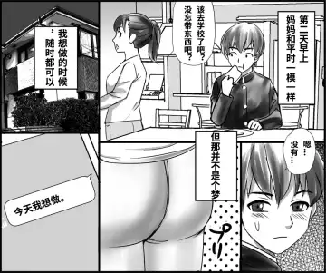 Okaa-san to Himitsu no Juken Benkyou Fhentai - Page 18