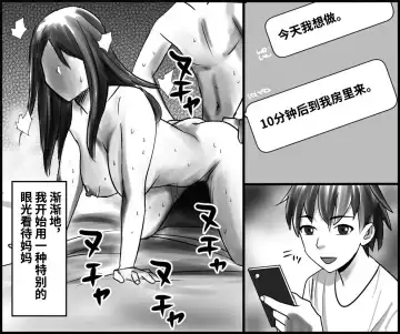 Okaa-san to Himitsu no Juken Benkyou Fhentai - Page 19