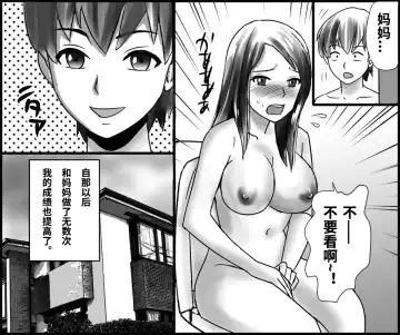 Okaa-san to Himitsu no Juken Benkyou Fhentai - Page 37