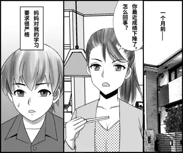 Okaa-san to Himitsu no Juken Benkyou Fhentai - Page 4