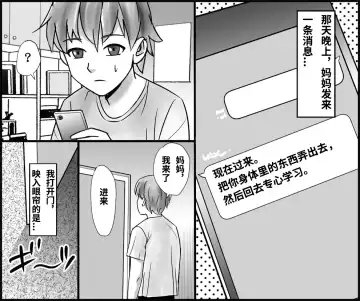 Okaa-san to Himitsu no Juken Benkyou Fhentai - Page 9