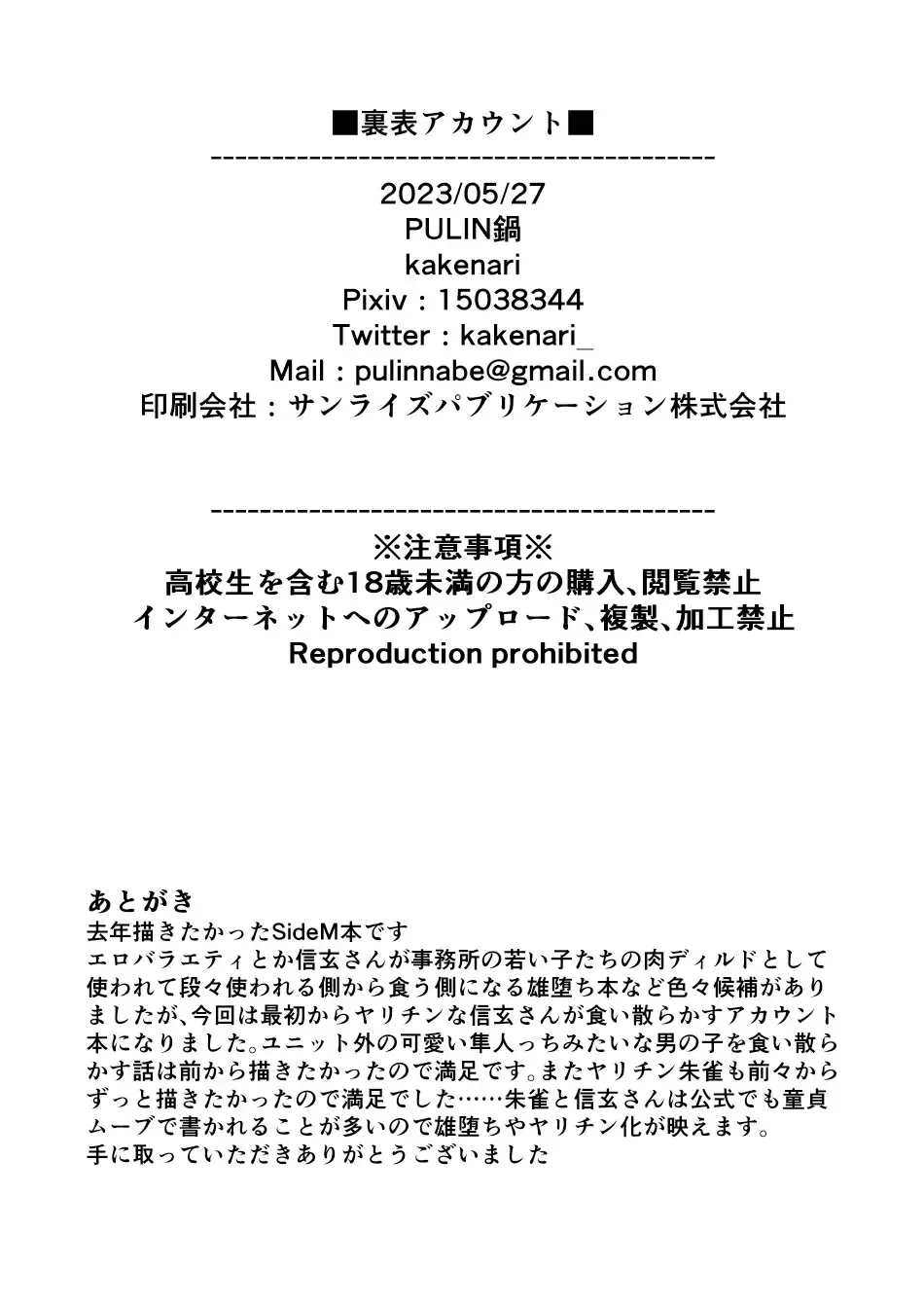 [Kakenari] Uraomote Account Fhentai - Page 34