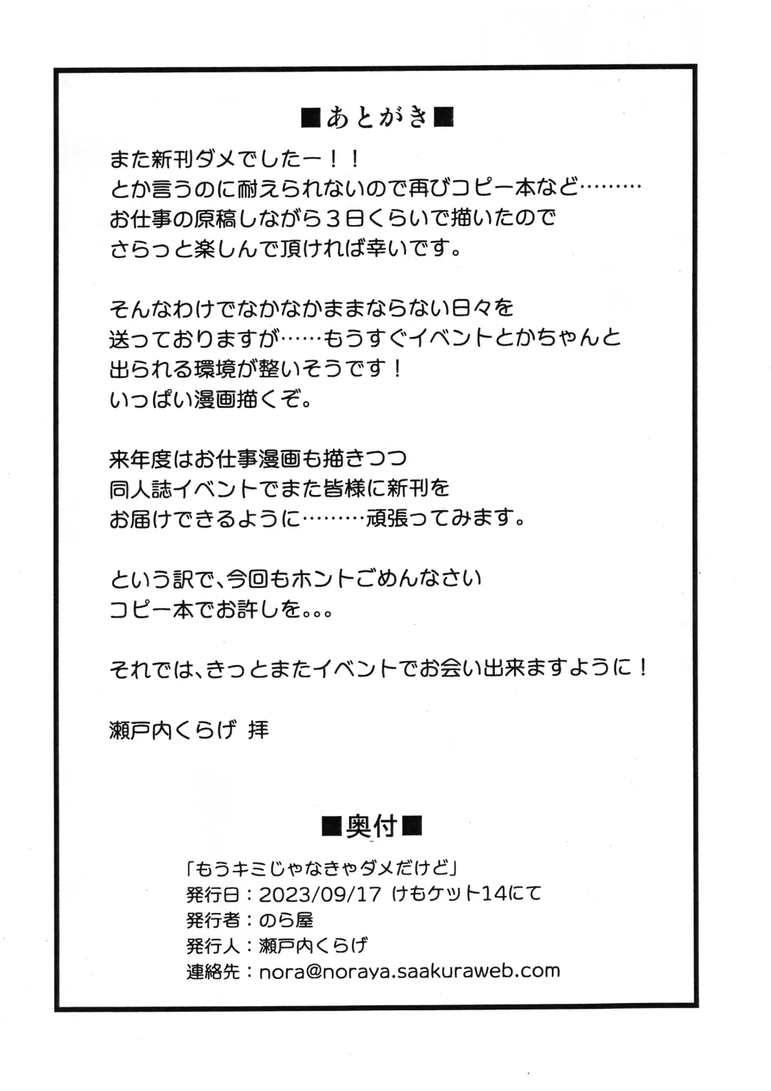 [Setouchi Kurage] Mou Kimi Janakya Dame dakedo Fhentai - Page 8