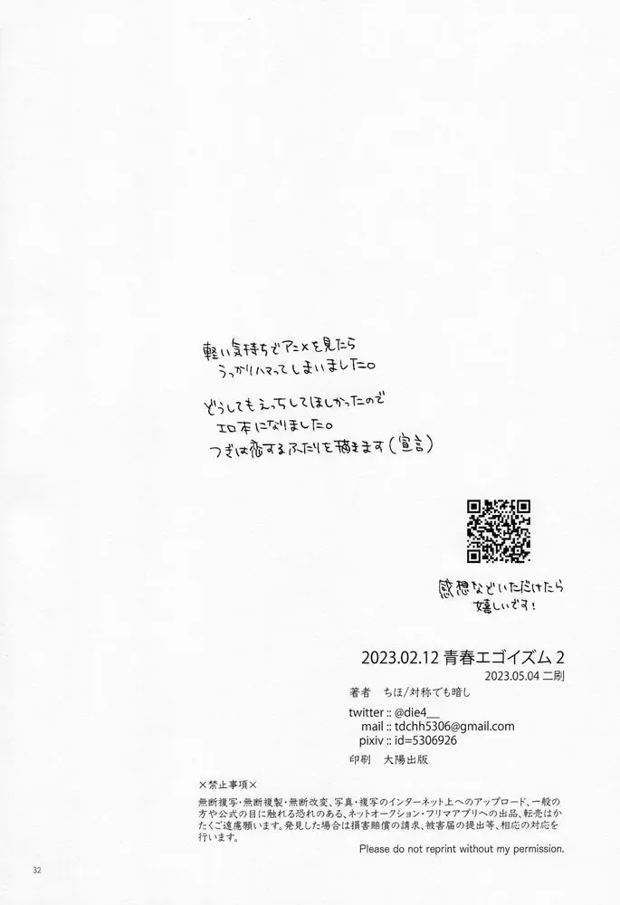 [Chiho] DHATURA Fhentai - Page 32