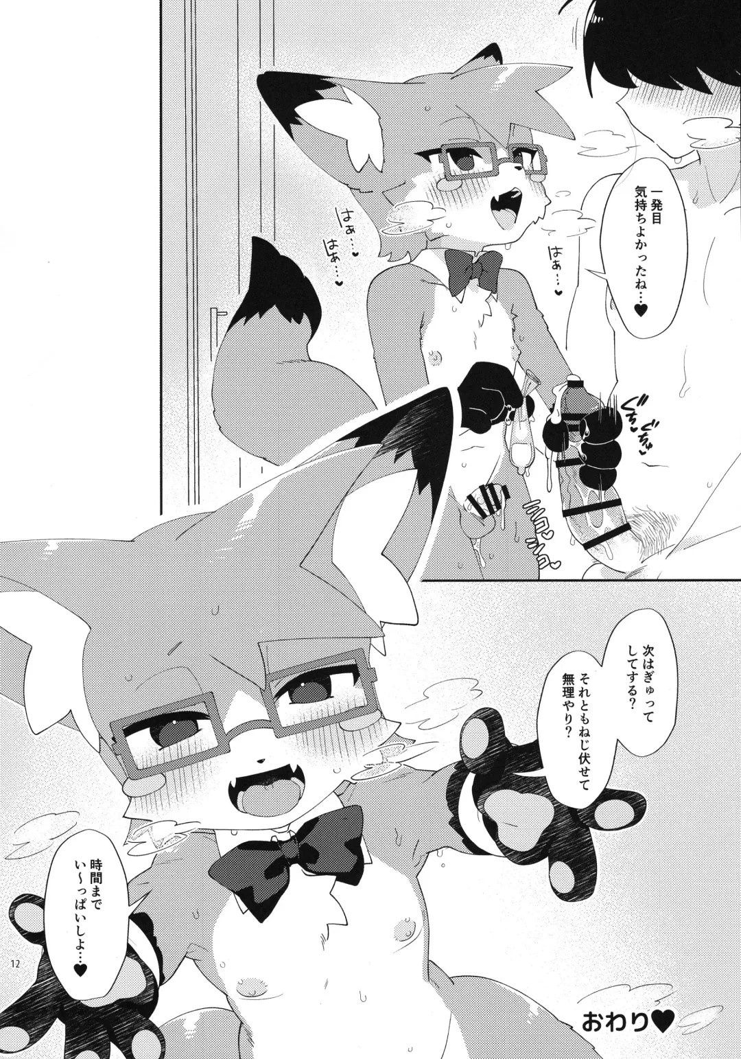 [Tanutan] S-kun to Asobou Fhentai.net - Page 12