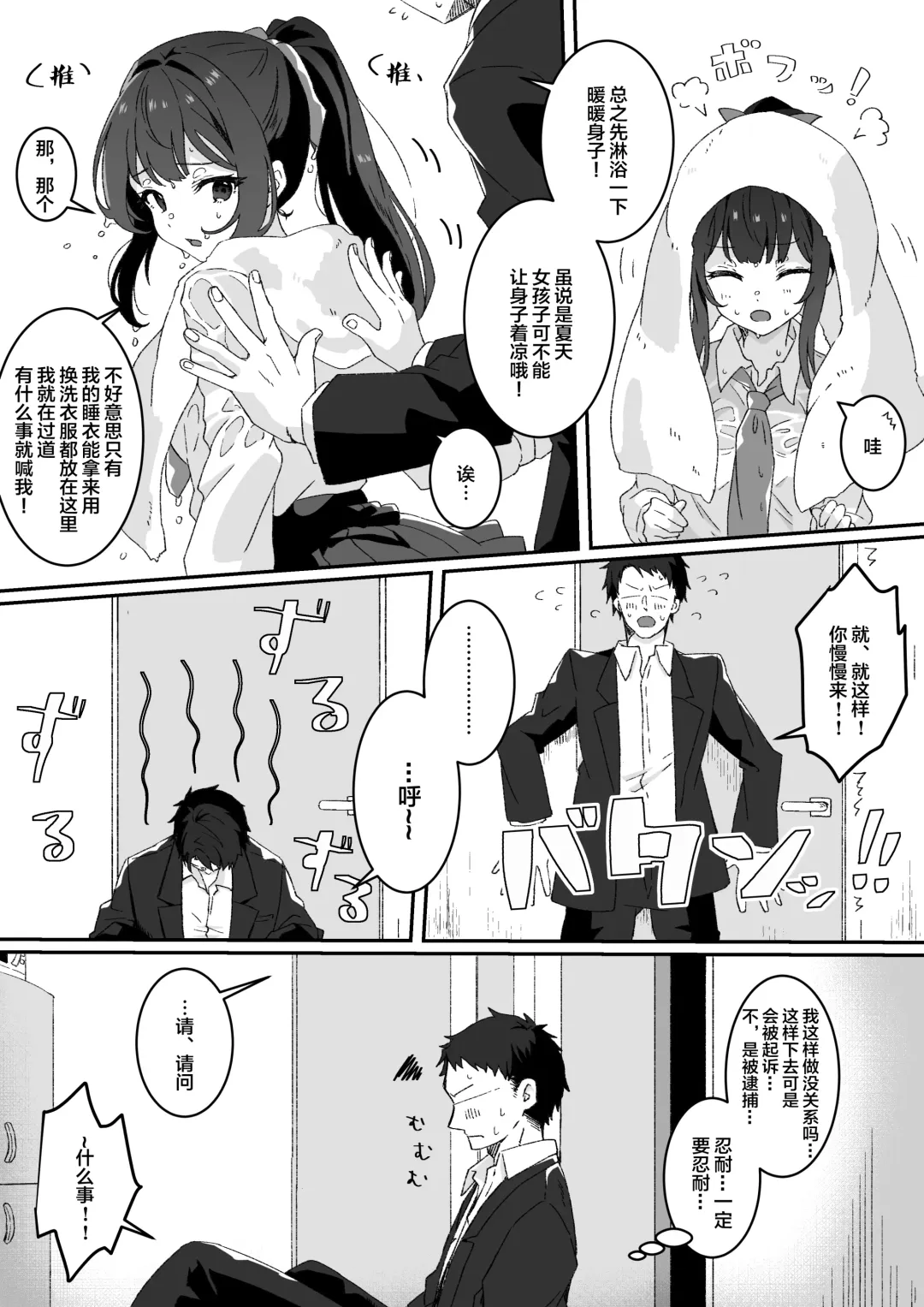 [Yumemi Gachi] Kyou no Tenki wa Ame Tokidoki Iede JK - Today´s Weather is Rainy and Sometimes Runaway JK Fhentai - Page 8
