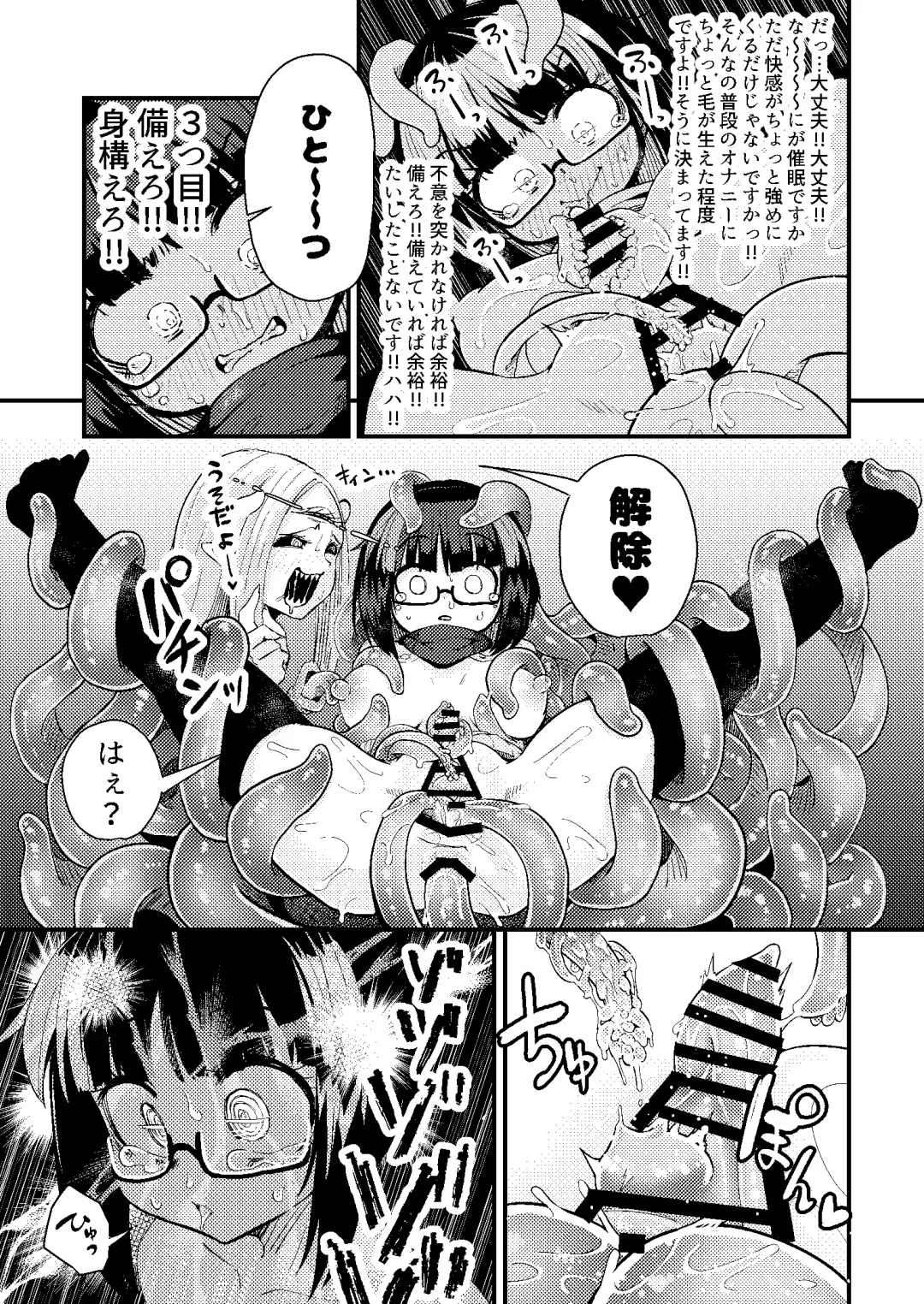 [Suzunomoku] Kankaku Shadan Saimin de Cli to Nyoudou Semesarete mo Zettai Makemasen!!? Fhentai.net - Page 22