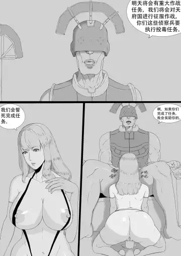 Endless War Episode 2 Ex | 无尽的战争第二集 Ex 番外篇 下毒 Fhentai.net - Page 3