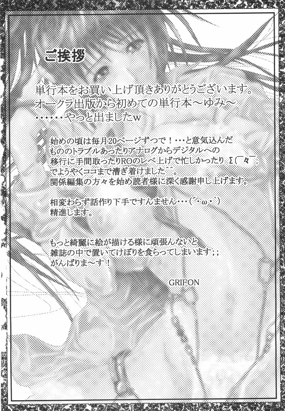 [Grifon] Yumi Fhentai - Page 123