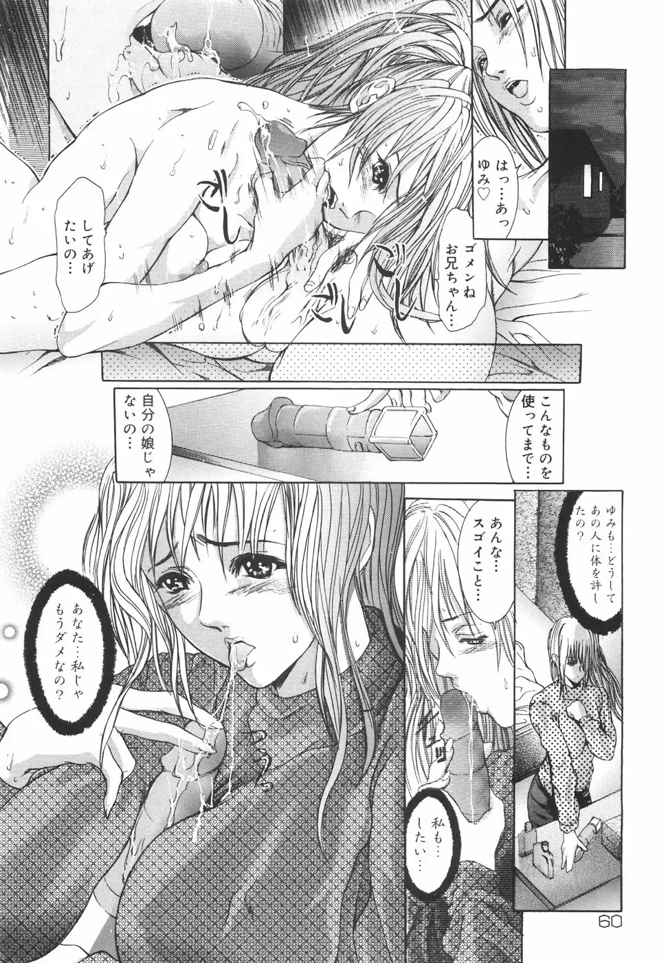 [Grifon] Yumi Fhentai - Page 65