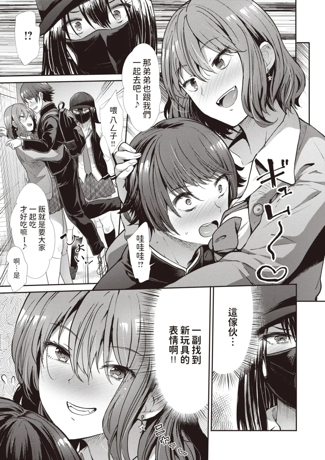 [Takemasa Takeshi] Kazoku Gokko Fhentai - Page 3