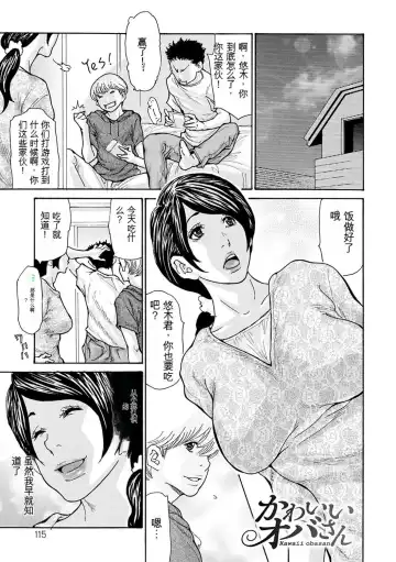 [Aoi Hitori] OL Tsuma Kouryakuhou - The OL Wife's Strategy Fhentai.net - Page 115