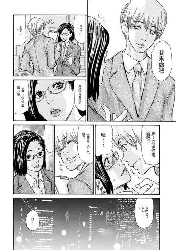 [Aoi Hitori] OL Tsuma Kouryakuhou - The OL Wife's Strategy Fhentai.net - Page 76