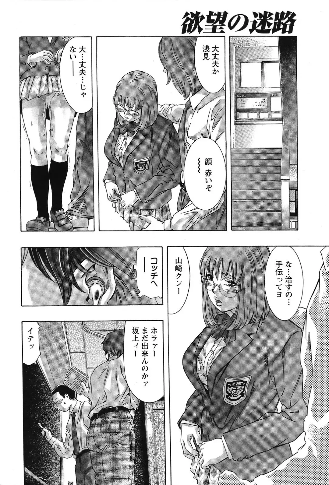 [Onikubo Hirohisa] Yokubou no Meiro - A maze of desire Fhentai - Page 149