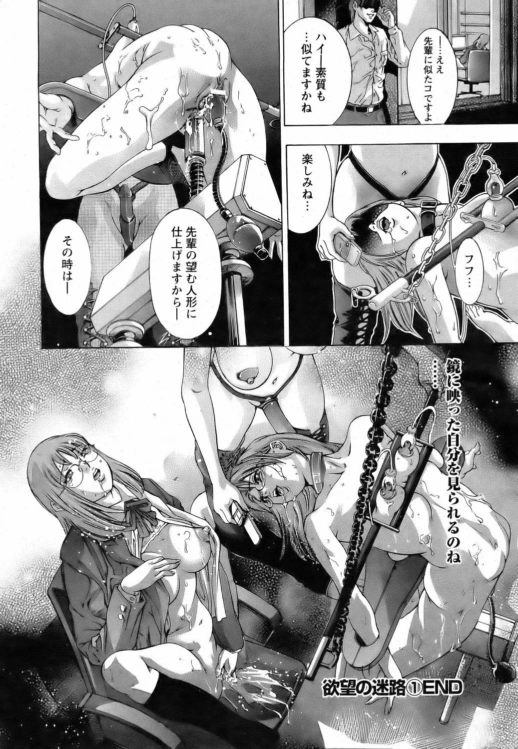 [Onikubo Hirohisa] Yokubou no Meiro - A maze of desire Fhentai - Page 21