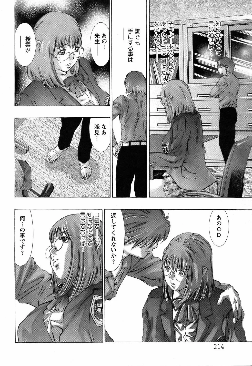 [Onikubo Hirohisa] Yokubou no Meiro - A maze of desire Fhentai - Page 50