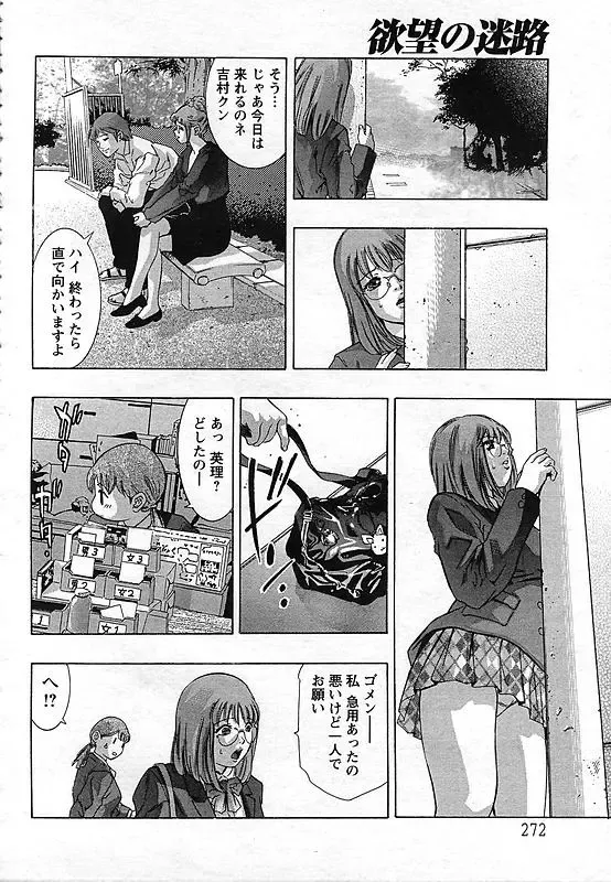 [Onikubo Hirohisa] Yokubou no Meiro - A maze of desire Fhentai - Page 87