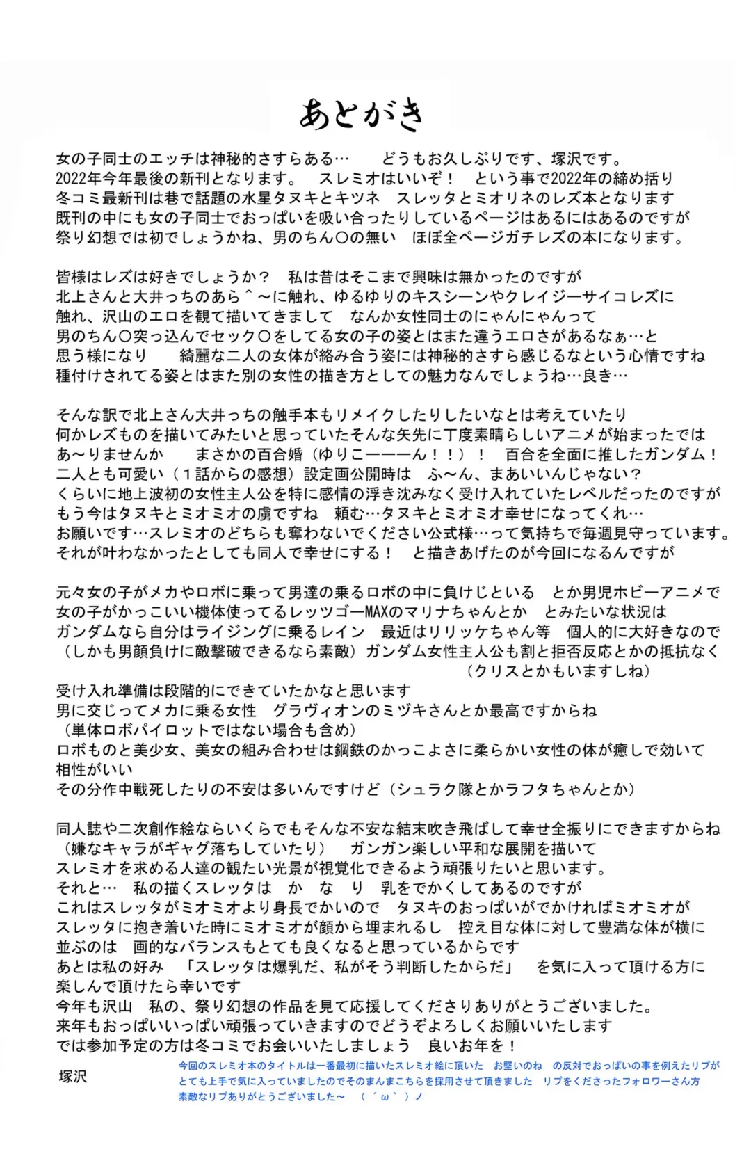 [Tsukasawa] Suisei tte Yawarakai no ne Fhentai - Page 22