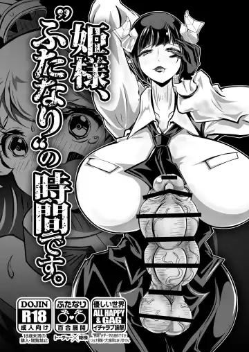 [Qzna] Himesama, "Futanari" no Jikan desu. Fhentai.net - Page 2