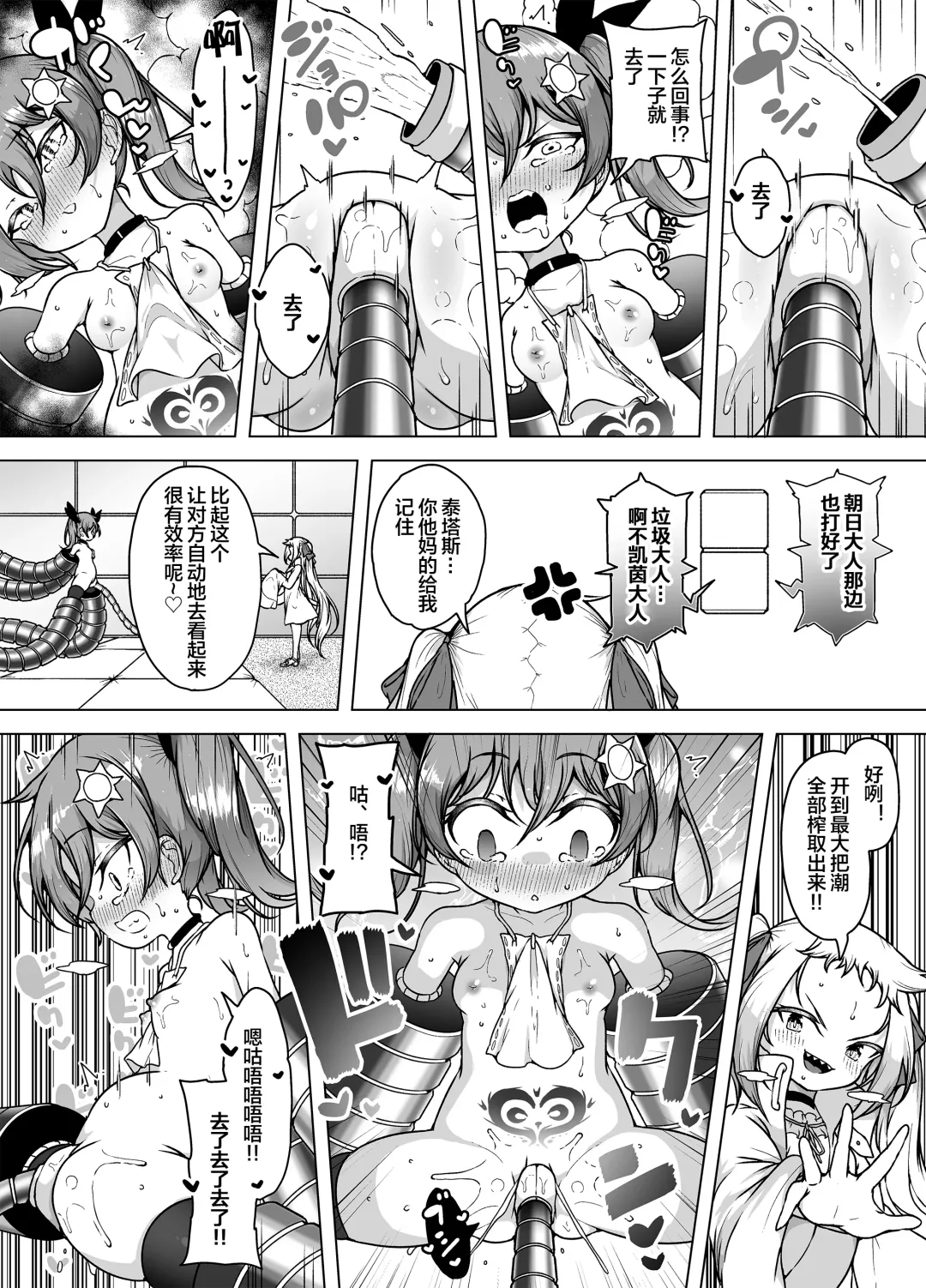 [Kento Okayama] Hatsumei-ou Kain ~Mesugaki Zettai Shiofuki Sakusen~ Fhentai.net - Page 23