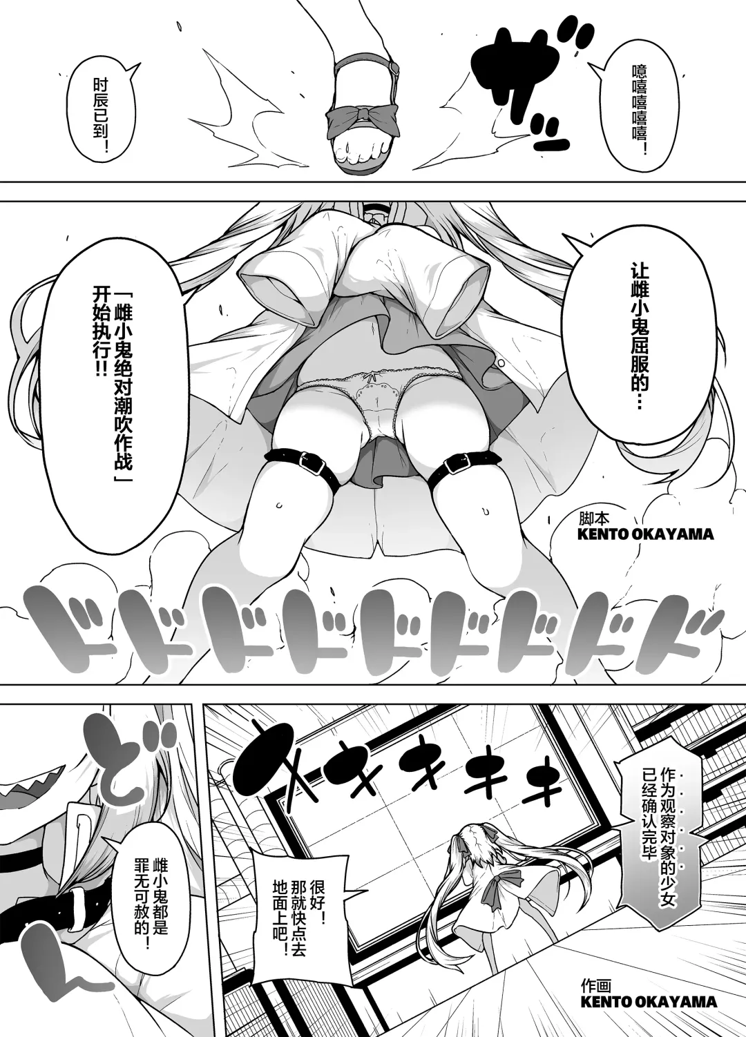 [Kento Okayama] Hatsumei-ou Kain ~Mesugaki Zettai Shiofuki Sakusen~ Fhentai.net - Page 3