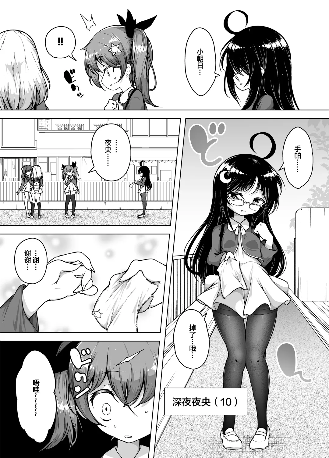 [Kento Okayama] Hatsumei-ou Kain ~Mesugaki Zettai Shiofuki Sakusen~ Fhentai.net - Page 5