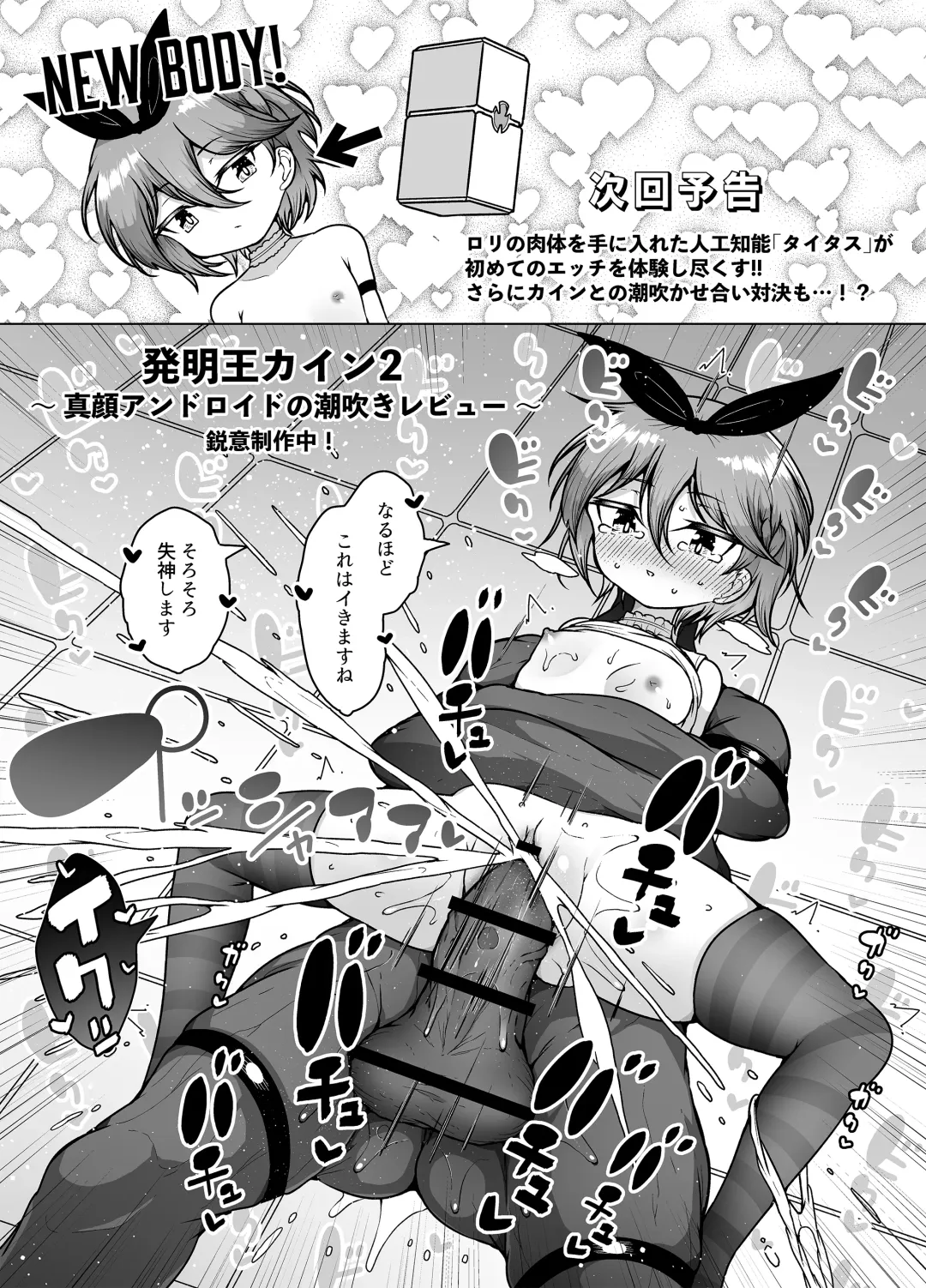 [Kento Okayama] Hatsumei-ou Kain ~Mesugaki Zettai Shiofuki Sakusen~ Fhentai.net - Page 69