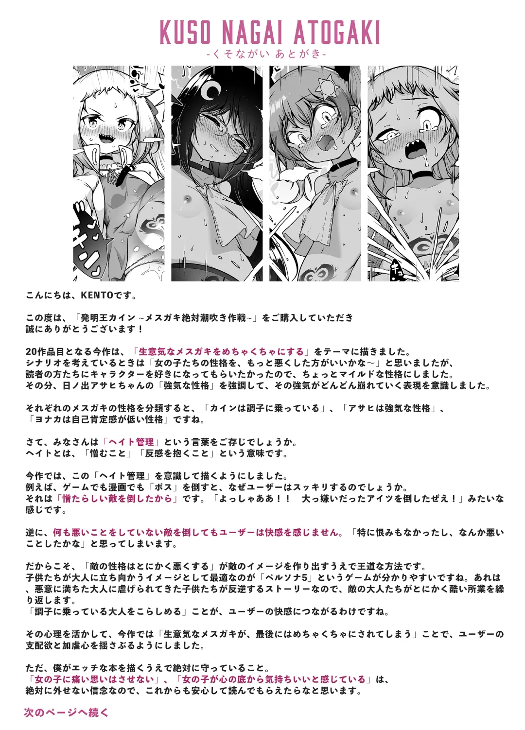 [Kento Okayama] Hatsumei-ou Kain ~Mesugaki Zettai Shiofuki Sakusen~ Fhentai.net - Page 71