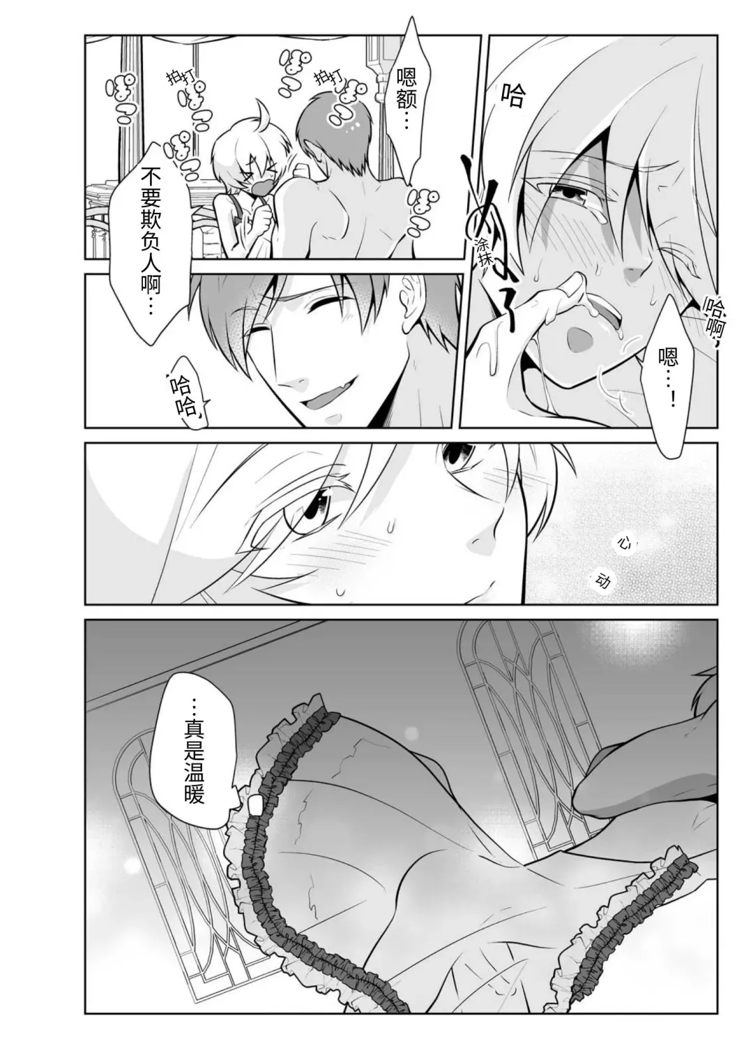 Nisemono Yuusha to Maou to Boku Fhentai.net - Page 22