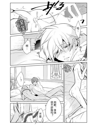 Nisemono Yuusha to Maou to Boku Fhentai.net - Page 26