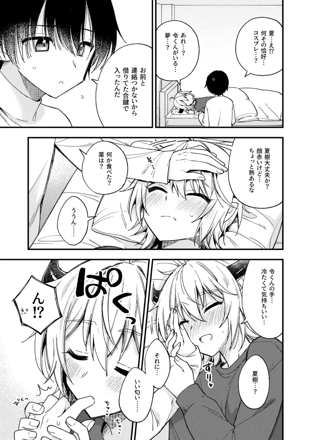 [Mashio] Totsuzen desu ga Inma ni Natta node Koibito Miman dakedo Sex Shimasu Fhentai - Page 30