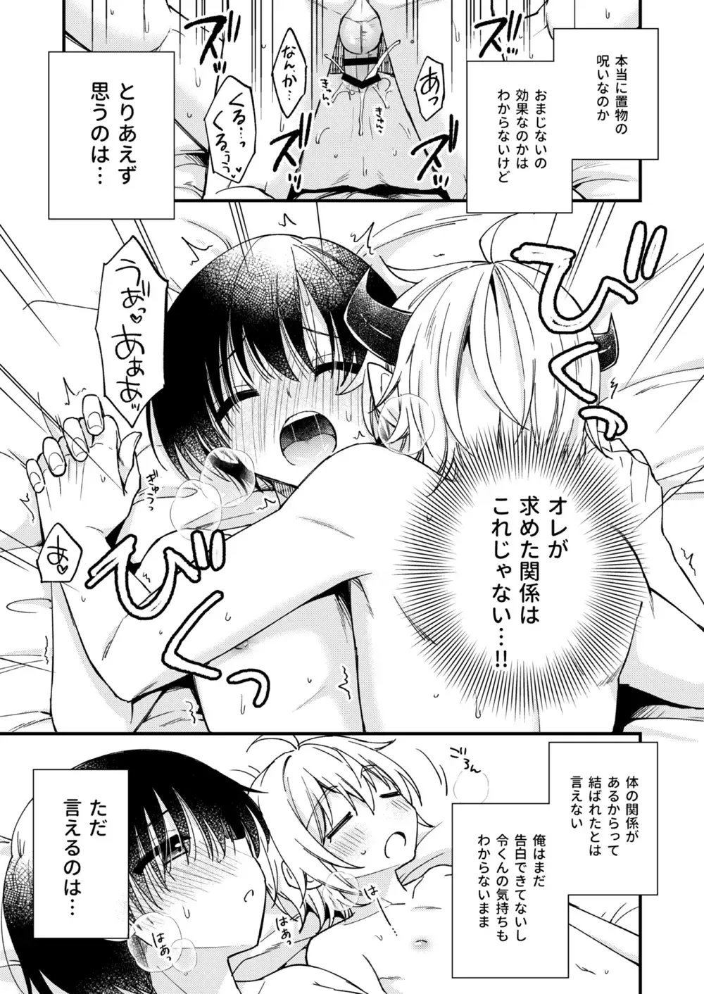[Mashio] Totsuzen desu ga Inma ni Natta node Koibito Miman dakedo Sex Shimasu Fhentai - Page 60