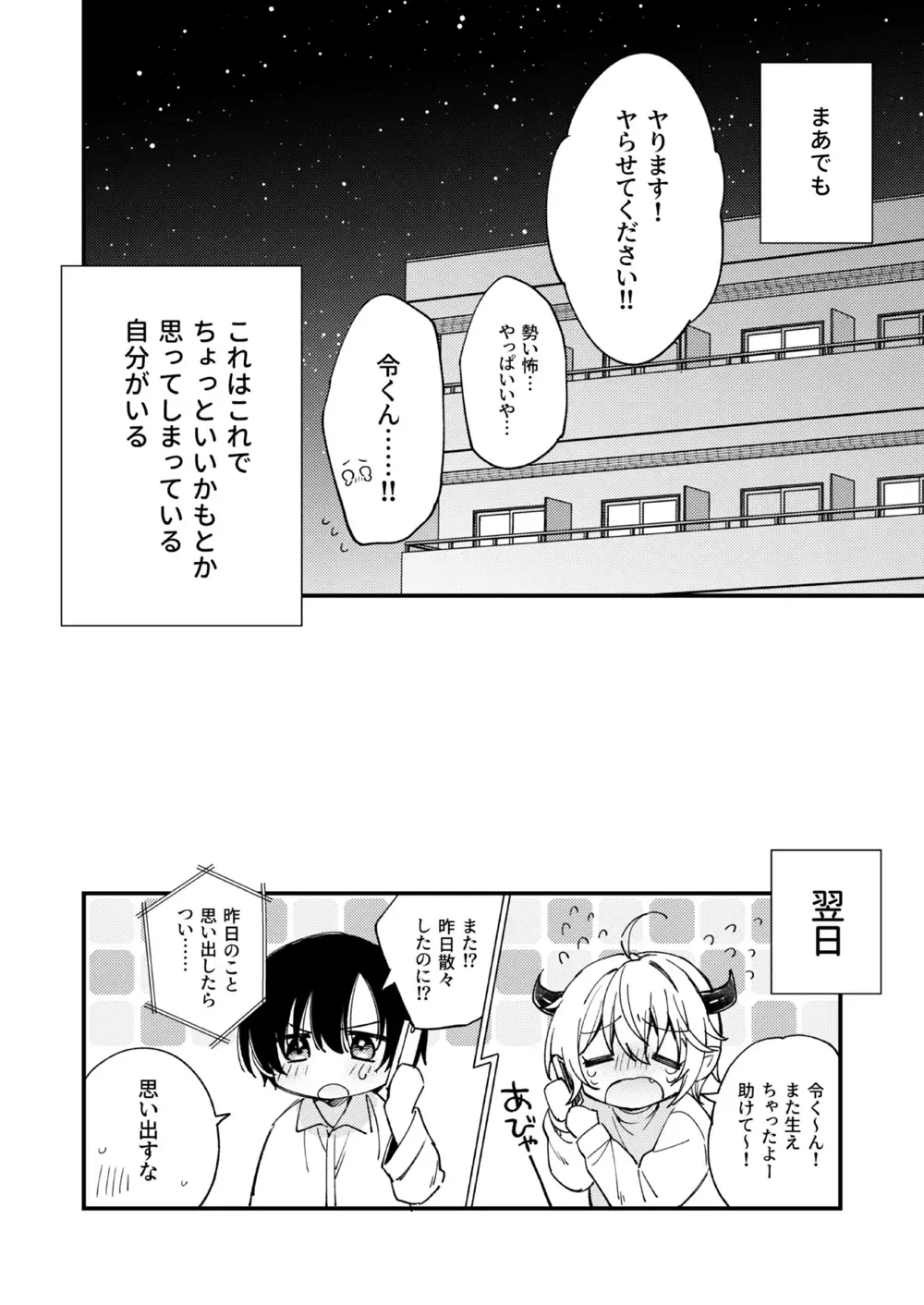 [Mashio] Totsuzen desu ga Inma ni Natta node Koibito Miman dakedo Sex Shimasu Fhentai - Page 63