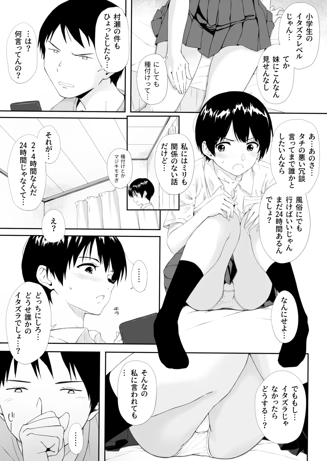 2.4 Jikan Inai ni Tanetsuke Dekinaito Kanarazu Shinu Fhentai.net - Page 2