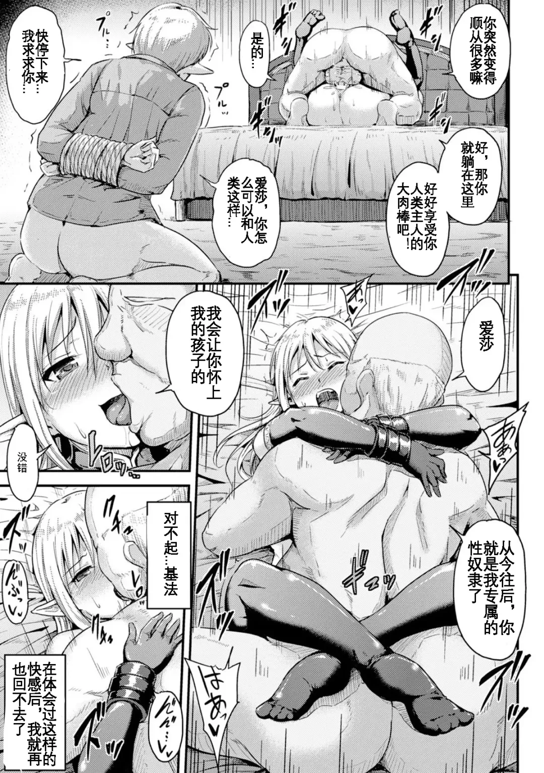 [Yayo] Kangoku no Tate ~Harami Ochiru Elf~ | House of Captive Pleasure ~Impregnating A Fallen Elf~ Fhentai.net - Page 18