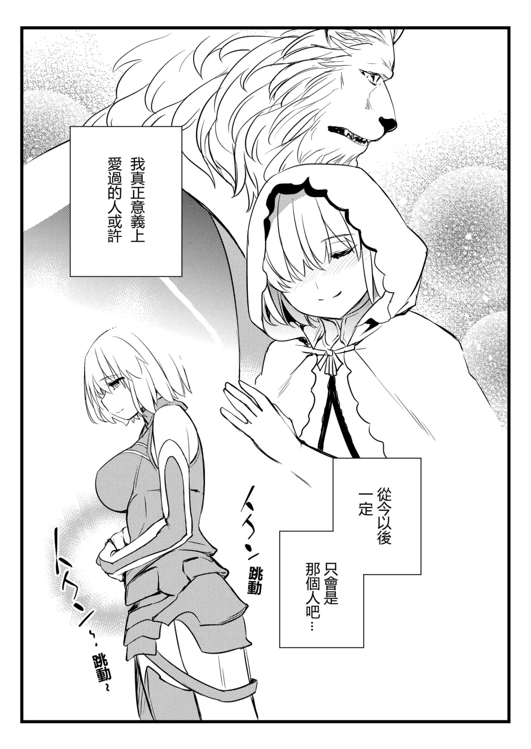 [Ichitaka] Shishi no Hanayome Juukan Mash | 獅子的新娘 獸姦瑪修 Fhentai.net - Page 18